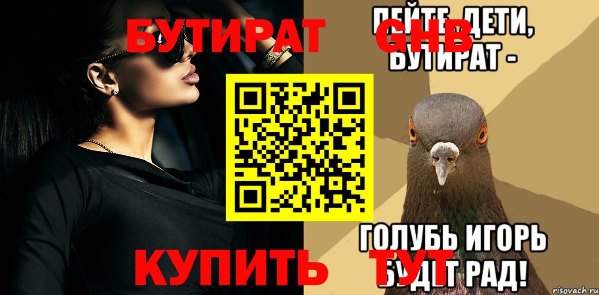 Грозный  Бутират  Вход с VPN  БУТИРАТ Butirat 