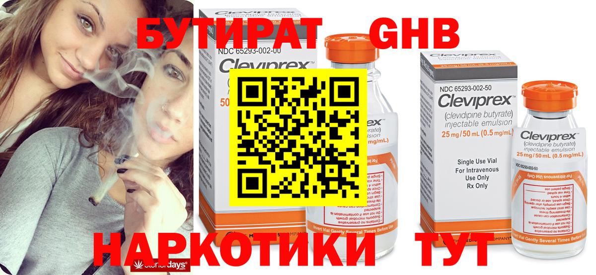 БУТИРАТ 1.4BDO Грозный