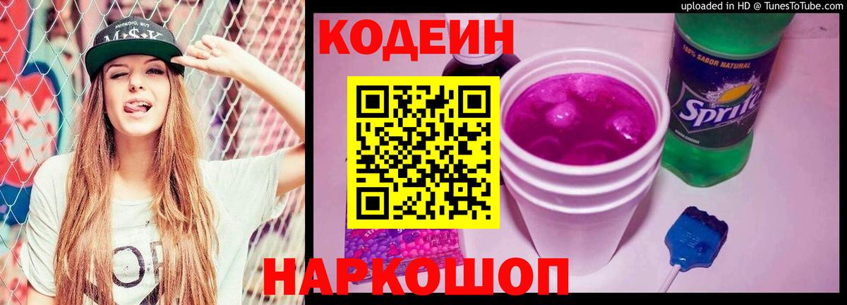 Кодеиновый сироп Lean напиток Lean (лин)  Вход с VPN  Грозный 
