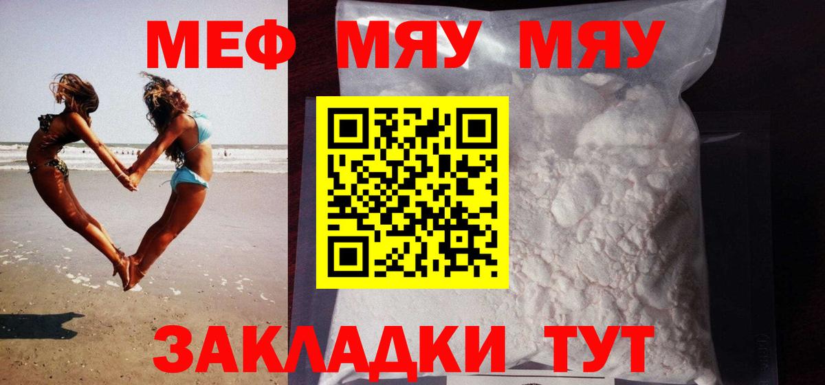 МЯУ-МЯУ 4 MMC  Мефедрон 4 MMC  МЕФ  Вход с VPN  Грозный 
