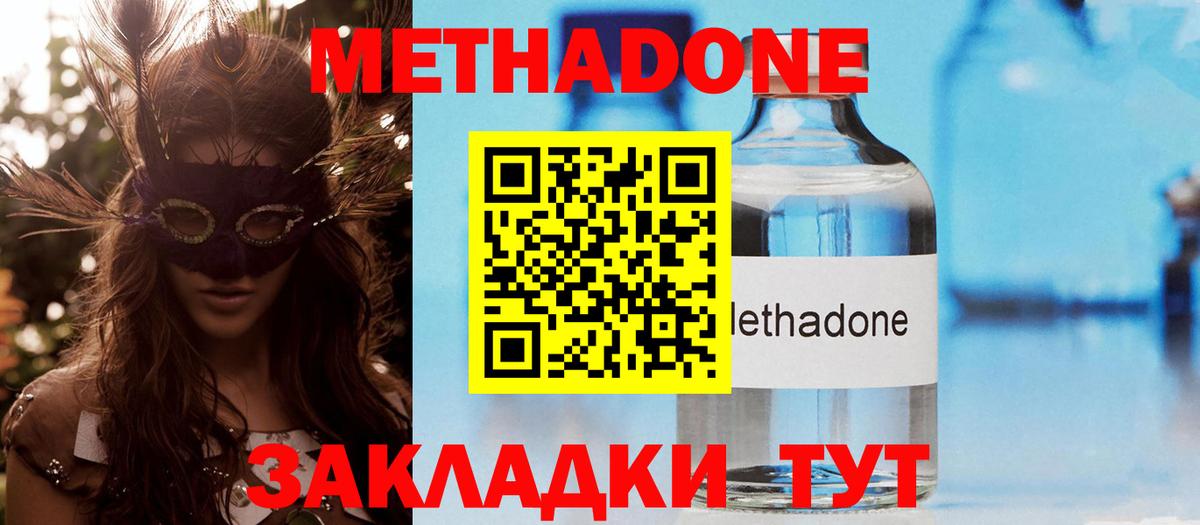 МЕТАДОН кристалл Грозный
